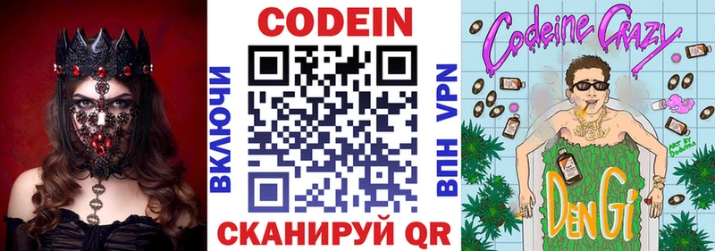 Codein Purple Drank  Купить закладки  Нижнеудинск 